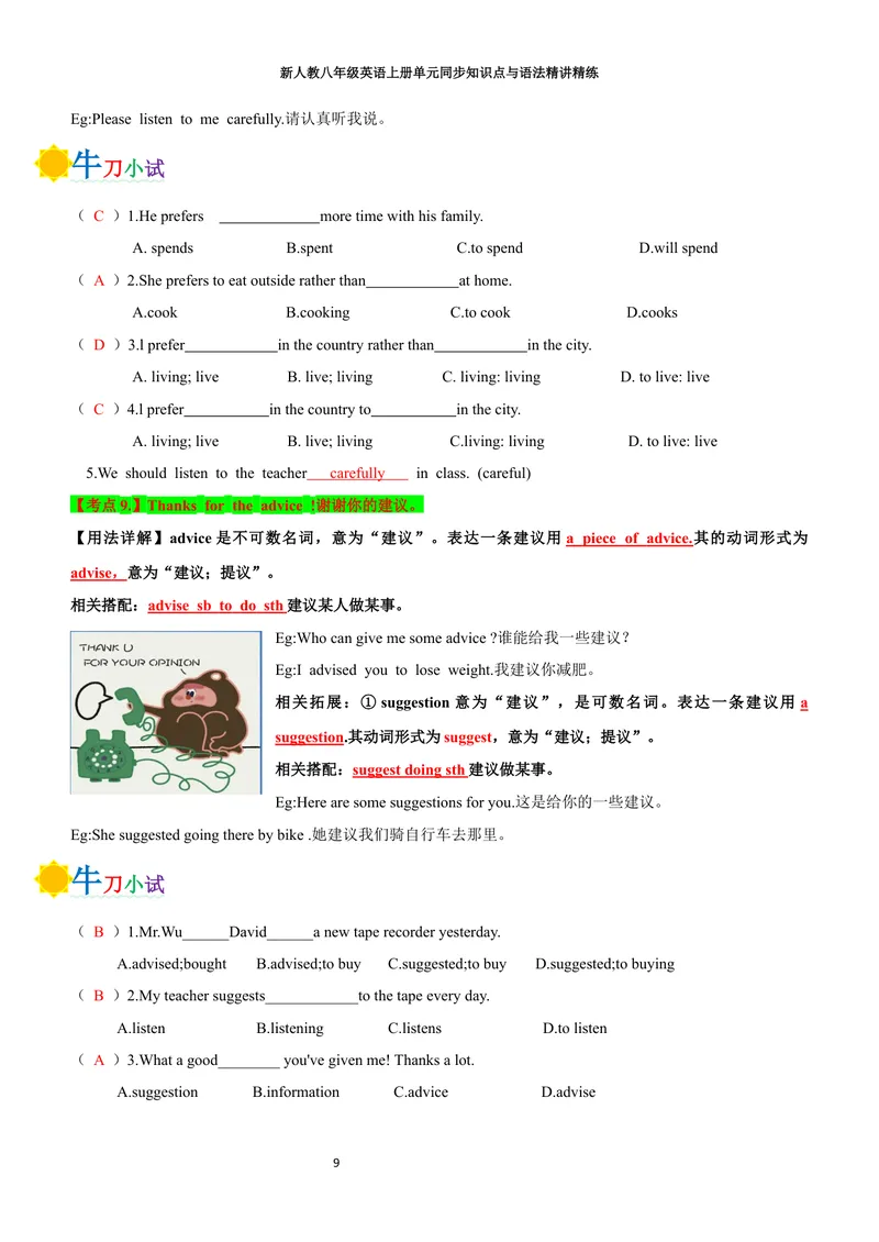 《sectionA(教师版)_初中英语789_最新人教版英语八年级上册_新版_初中英语8上新更新第三套可选择_03讲义_2025秋新人教版八年级英语上册单元同步讲义_unit8LetsCommunicate》第9页预览