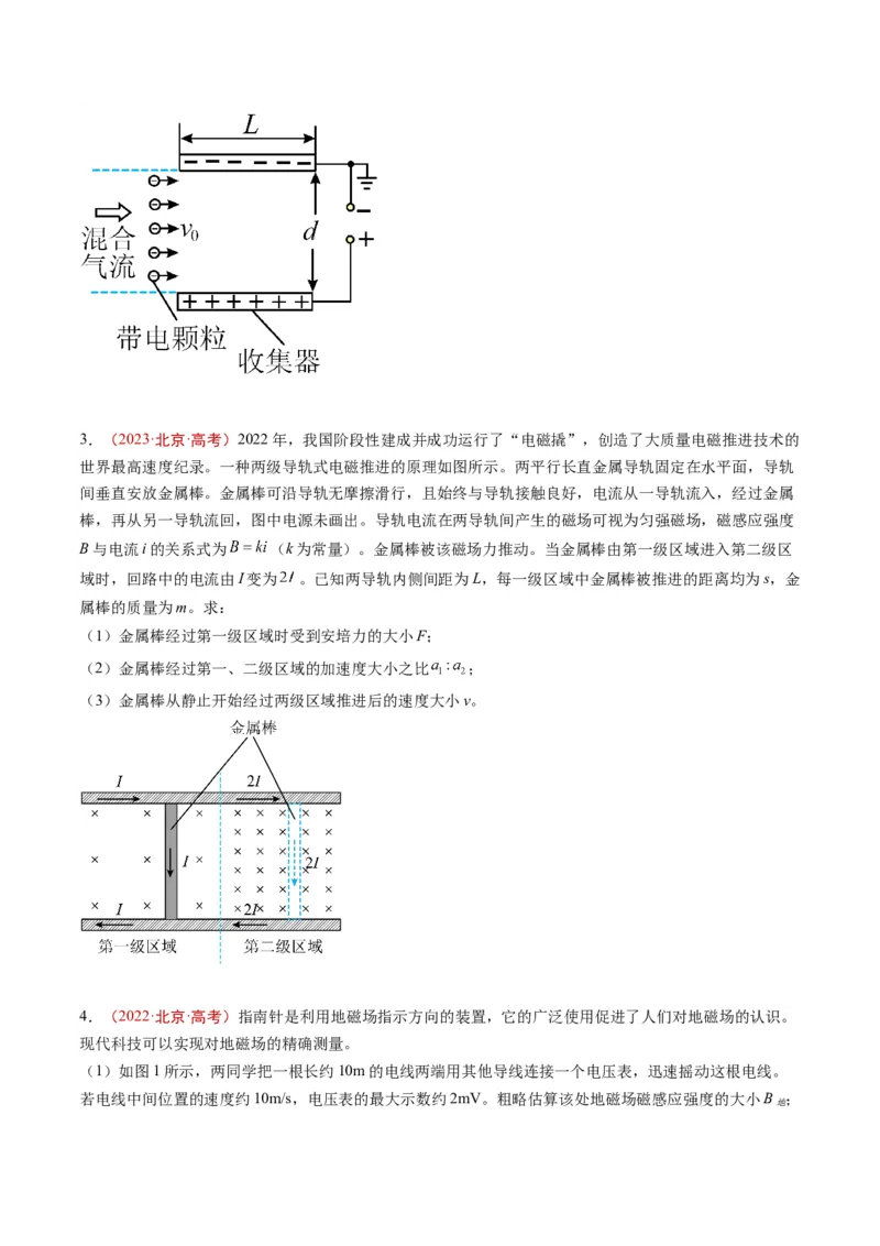 《专题19电磁学计算（学生版）_北京高考全科_物理_五年（2020-2024）高考物理真题分类汇编（北京专用）》第2页预览