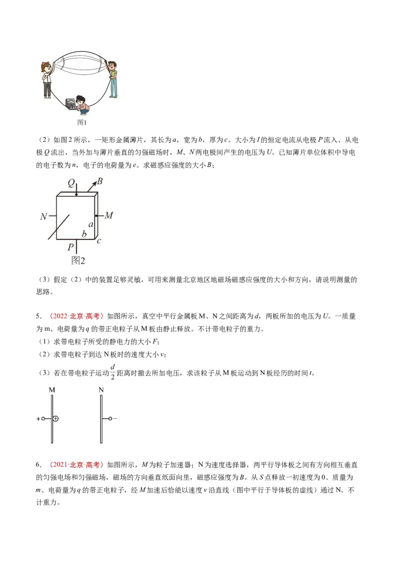 《专题19电磁学计算（学生版）_北京高考全科_物理_五年（2020-2024）高考物理真题分类汇编（北京专用）》第3页预览