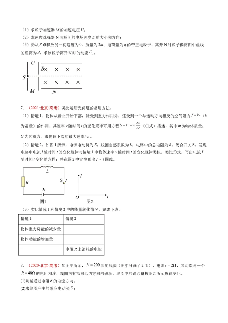 《专题19电磁学计算（学生版）_北京高考全科_物理_五年（2020-2024）高考物理真题分类汇编（北京专用）》第4页预览