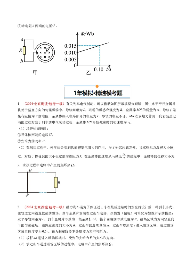 《专题19电磁学计算（学生版）_北京高考全科_物理_五年（2020-2024）高考物理真题分类汇编（北京专用）》第5页预览