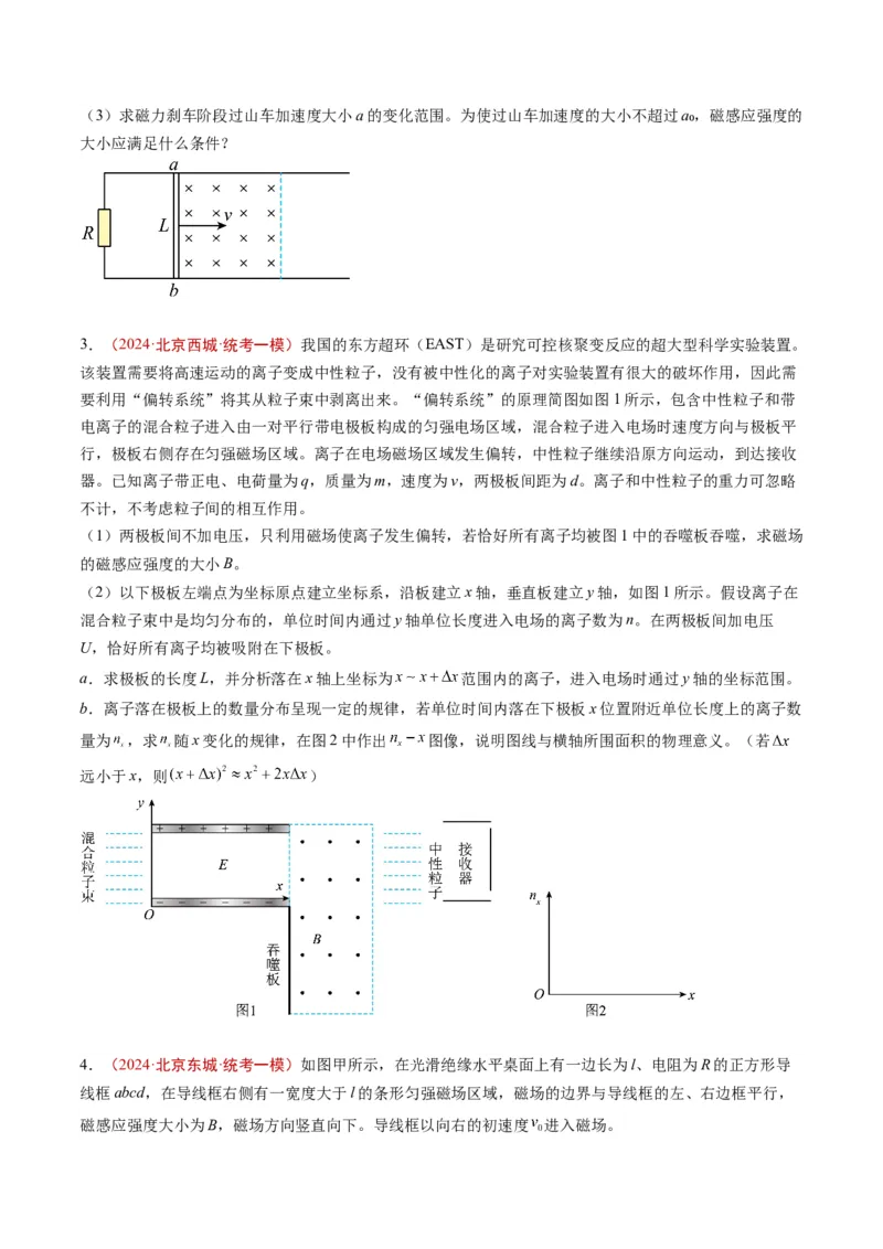《专题19电磁学计算（学生版）_北京高考全科_物理_五年（2020-2024）高考物理真题分类汇编（北京专用）》第6页预览