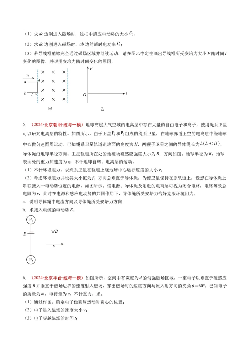 《专题19电磁学计算（学生版）_北京高考全科_物理_五年（2020-2024）高考物理真题分类汇编（北京专用）》第7页预览