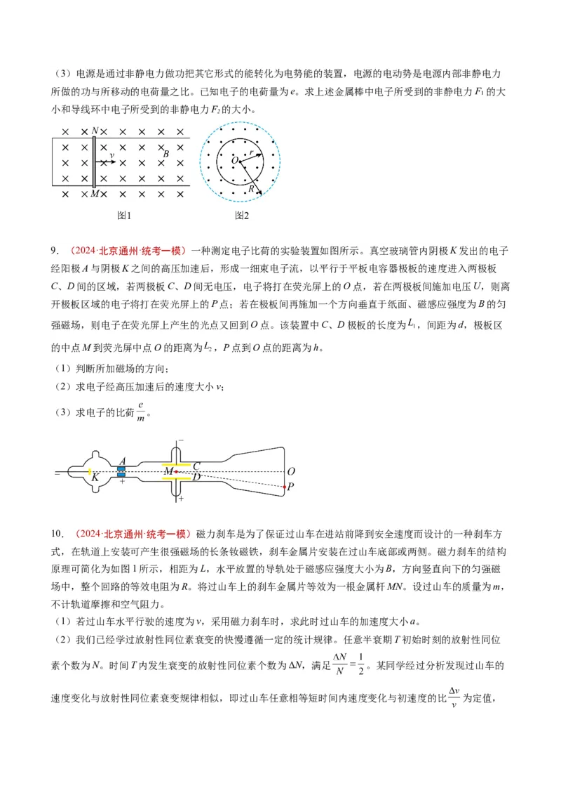 《专题19电磁学计算（学生版）_北京高考全科_物理_五年（2020-2024）高考物理真题分类汇编（北京专用）》第9页预览