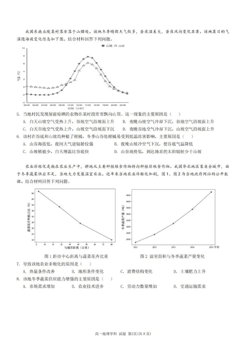 《高一地理试题_2024-2027高一（7-7月题库）(1)_2026年06月高一试卷_260602浙江金华市卓越联盟2025-2026学年高一下学期5月阶段检测（全）》第2页预览