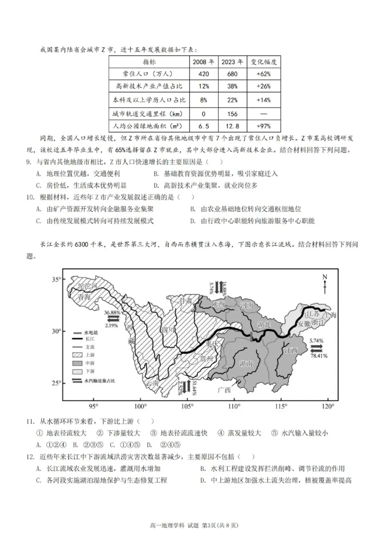 《高一地理试题_2024-2027高一（7-7月题库）(1)_2026年06月高一试卷_260602浙江金华市卓越联盟2025-2026学年高一下学期5月阶段检测（全）》第3页预览