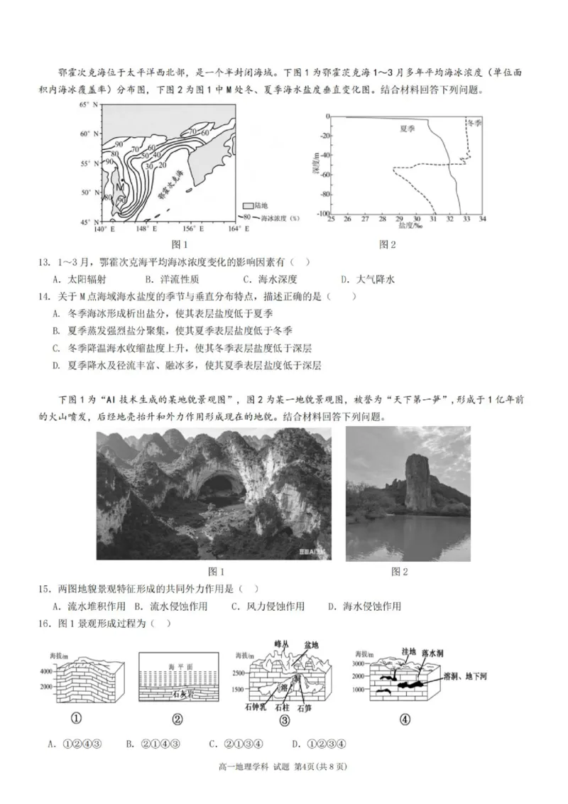 《高一地理试题_2024-2027高一（7-7月题库）(1)_2026年06月高一试卷_260602浙江金华市卓越联盟2025-2026学年高一下学期5月阶段检测（全）》第4页预览