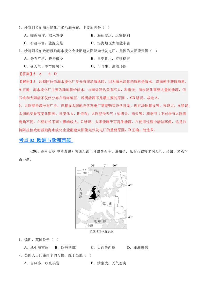 《专题05东半球其他地区和国家（全国通用）（第01期）（教师版）_2026年中考真题分类汇编9科_2025年中考地理真题分类汇编（全国通用）-Z3》第10页预览