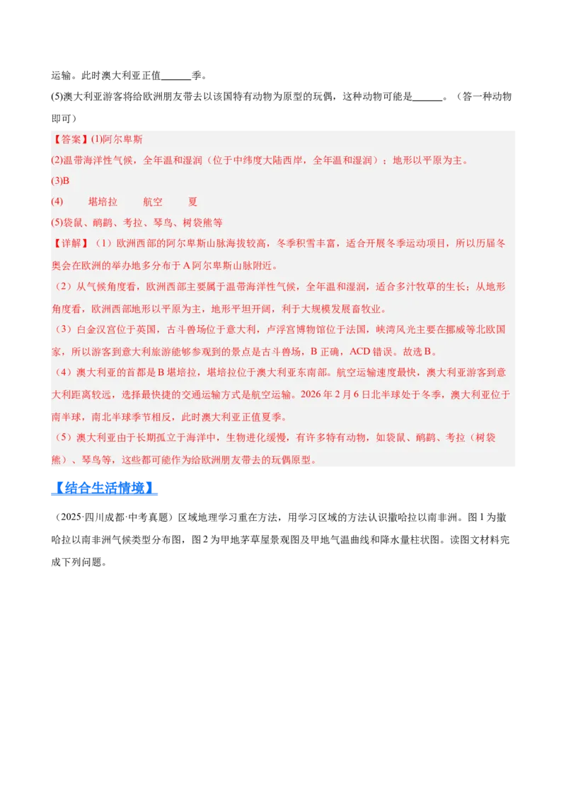 《专题05东半球其他地区和国家（全国通用）（第01期）（教师版）_2026年中考真题分类汇编9科_2025年中考地理真题分类汇编（全国通用）-Z3》第2页预览