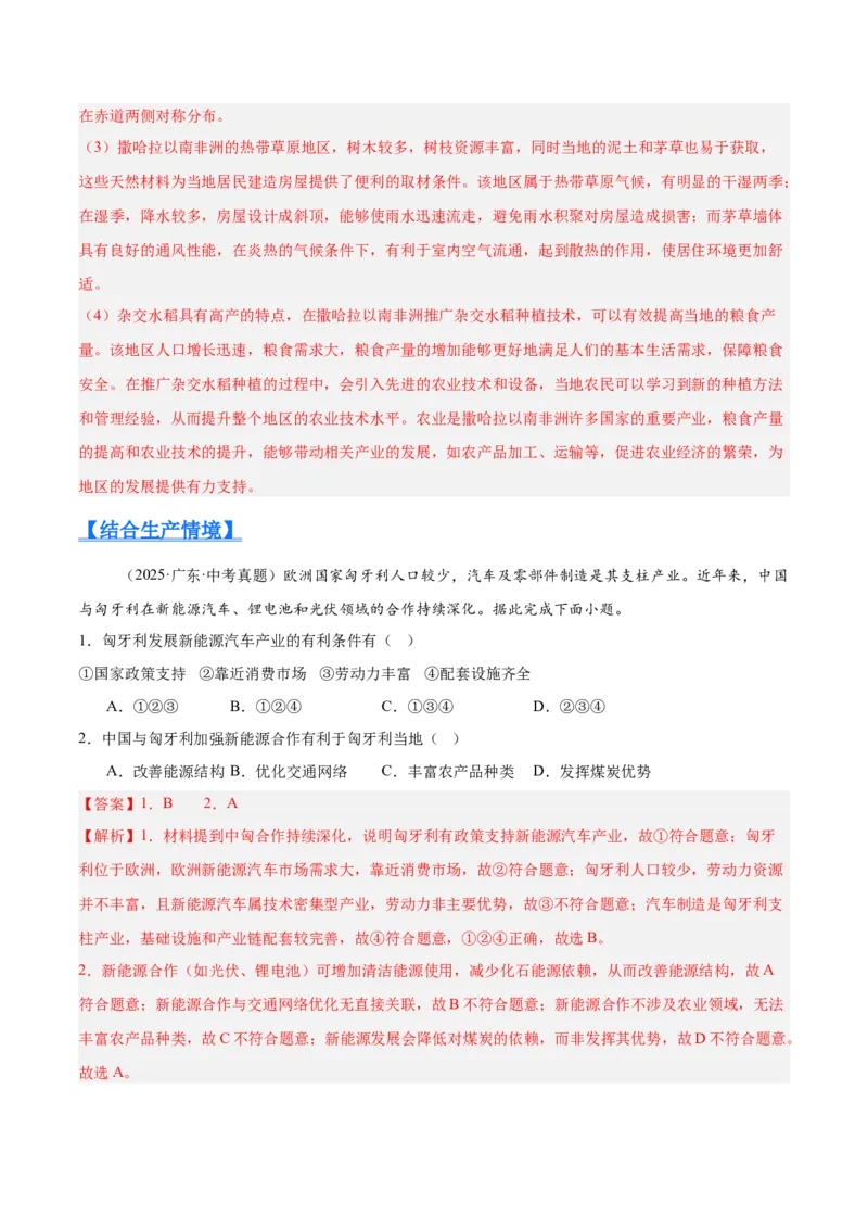 《专题05东半球其他地区和国家（全国通用）（第01期）（教师版）_2026年中考真题分类汇编9科_2025年中考地理真题分类汇编（全国通用）-Z3》第4页预览