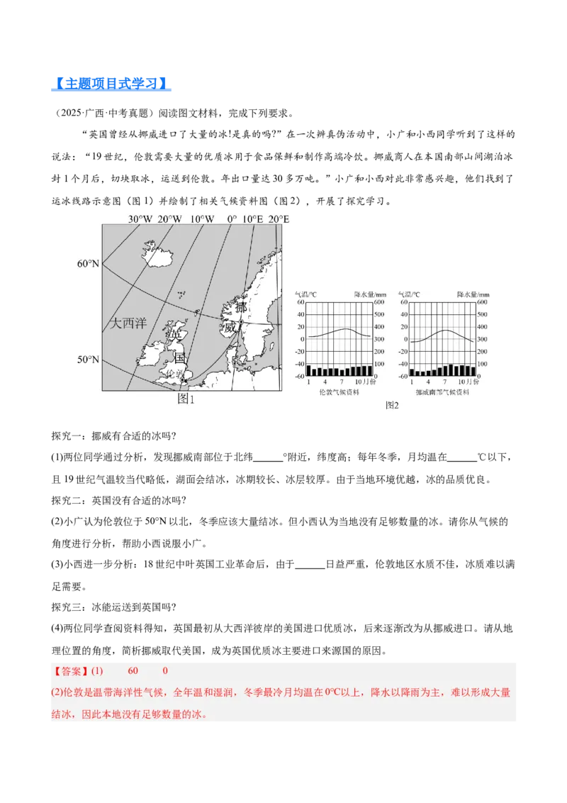 《专题05东半球其他地区和国家（全国通用）（第01期）（教师版）_2026年中考真题分类汇编9科_2025年中考地理真题分类汇编（全国通用）-Z3》第5页预览