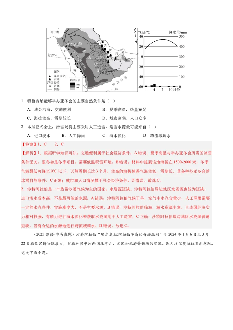 《专题05东半球其他地区和国家（全国通用）（第01期）（教师版）_2026年中考真题分类汇编9科_2025年中考地理真题分类汇编（全国通用）-Z3》第8页预览