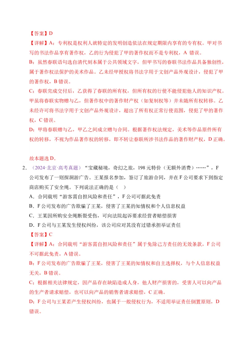 《专题12民事权利与义务家庭婚姻（北京专用）（教师版）_北京高考全科_政治_五年（2021-2025）高考历史真题分类汇编（北京专用）》第2页预览