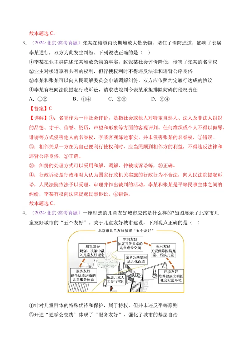 《专题12民事权利与义务家庭婚姻（北京专用）（教师版）_北京高考全科_政治_五年（2021-2025）高考历史真题分类汇编（北京专用）》第3页预览