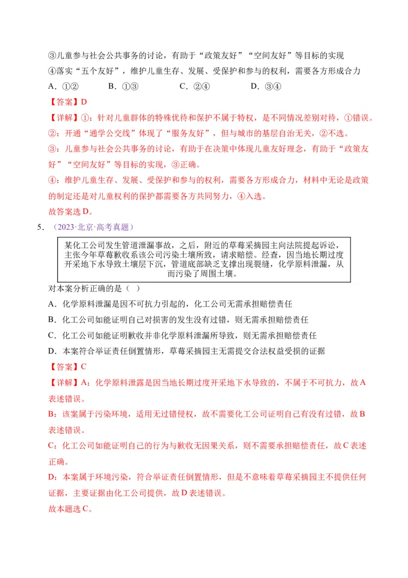 《专题12民事权利与义务家庭婚姻（北京专用）（教师版）_北京高考全科_政治_五年（2021-2025）高考历史真题分类汇编（北京专用）》第4页预览