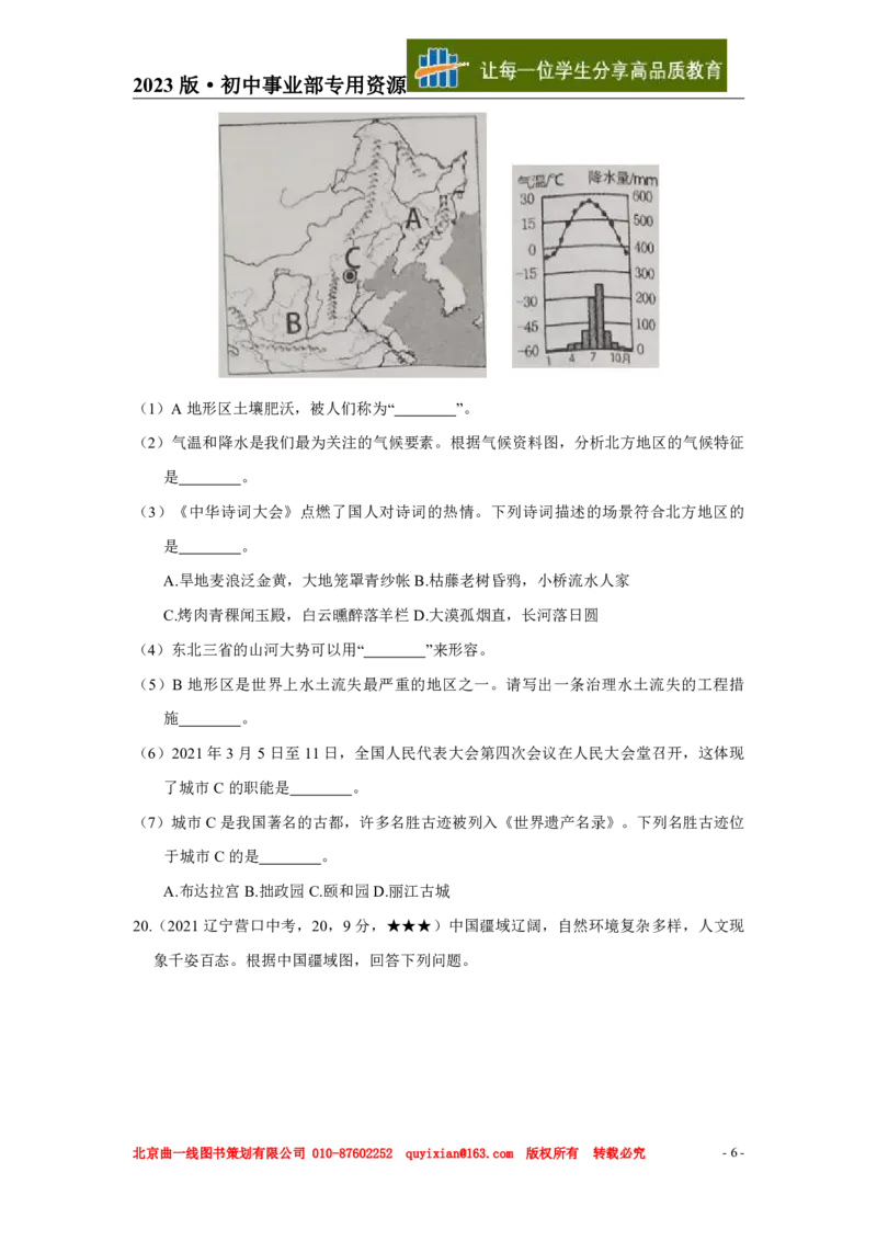 《地理——辽宁省营口市pdf版，含答案全解全析_12.2026年4月全国各地高考模拟卷_2026版初中金考卷•45套中考试卷汇编系列合集_全国版中考真题(1)_各省市《历年中考真题》2013-2024(10)》第7页预览