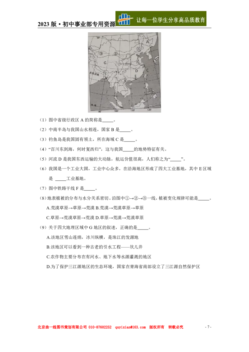 《地理——辽宁省营口市pdf版，含答案全解全析_12.2026年4月全国各地高考模拟卷_2026版初中金考卷•45套中考试卷汇编系列合集_全国版中考真题(1)_各省市《历年中考真题》2013-2024(10)》第8页预览