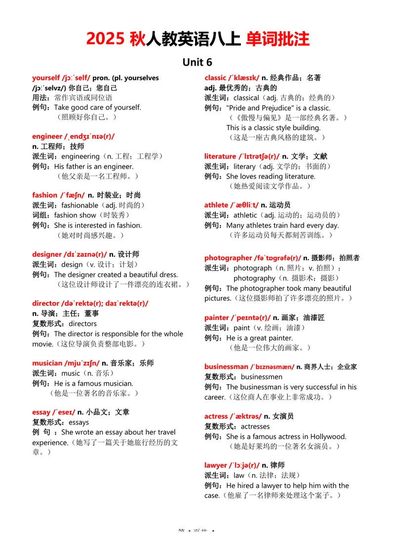 《2025秋八上单词批注Unit6无水印_初中英语789_最新人教版英语八年级上册_新版_最新2025秋人教版英语（八年级上册）_2025秋人教版英语8上：预习资料包_09单词批注（word+pdf)（多套）》第1页预览