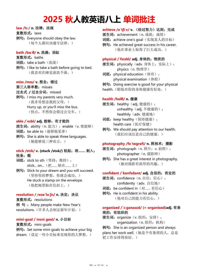 《2025秋八上单词批注Unit6无水印_初中英语789_最新人教版英语八年级上册_新版_最新2025秋人教版英语（八年级上册）_2025秋人教版英语8上：预习资料包_09单词批注（word+pdf)（多套）》第2页预览