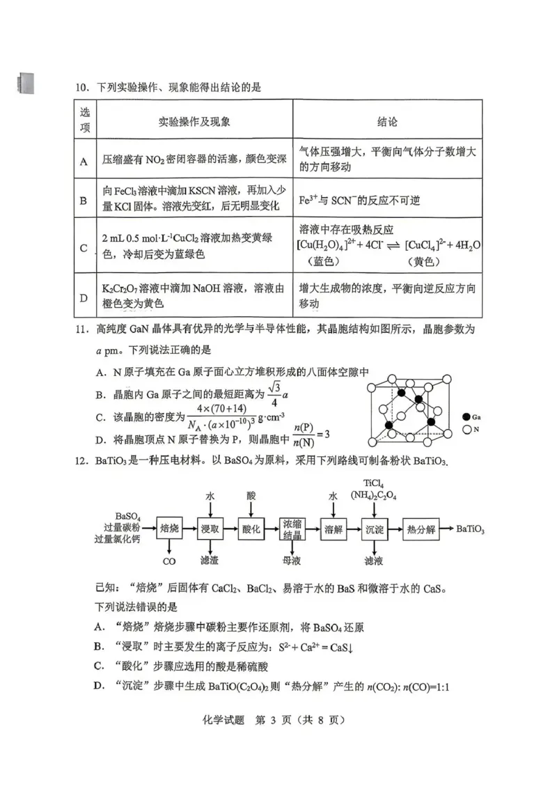 《2026年哈尔滨市高考第二次模拟考试化学_2024-2027高三（6-6月题库）_2026年05月高三试卷_260513黑龙江省2026年哈尔滨市高考第二次模拟考试（哈尔滨二模）（全科）》第3页预览
