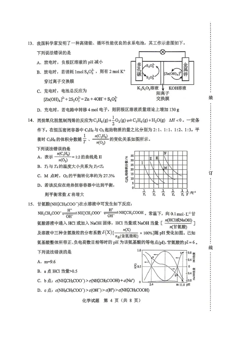 《2026年哈尔滨市高考第二次模拟考试化学_2024-2027高三（6-6月题库）_2026年05月高三试卷_260513黑龙江省2026年哈尔滨市高考第二次模拟考试（哈尔滨二模）（全科）》第4页预览