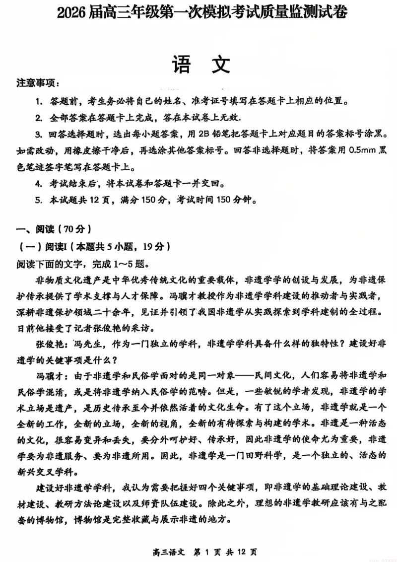 《2026届高三年级第一次模拟考试质量监测试卷语文_12.2026年4月全国各地高考模拟卷_2026届山西省高三年级第一次模拟考试质量监测》第1页预览