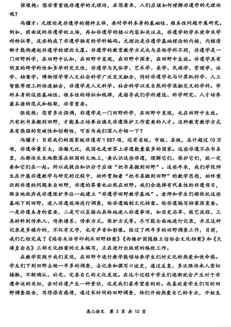 《2026届高三年级第一次模拟考试质量监测试卷语文_12.2026年4月全国各地高考模拟卷_2026届山西省高三年级第一次模拟考试质量监测》第2页预览
