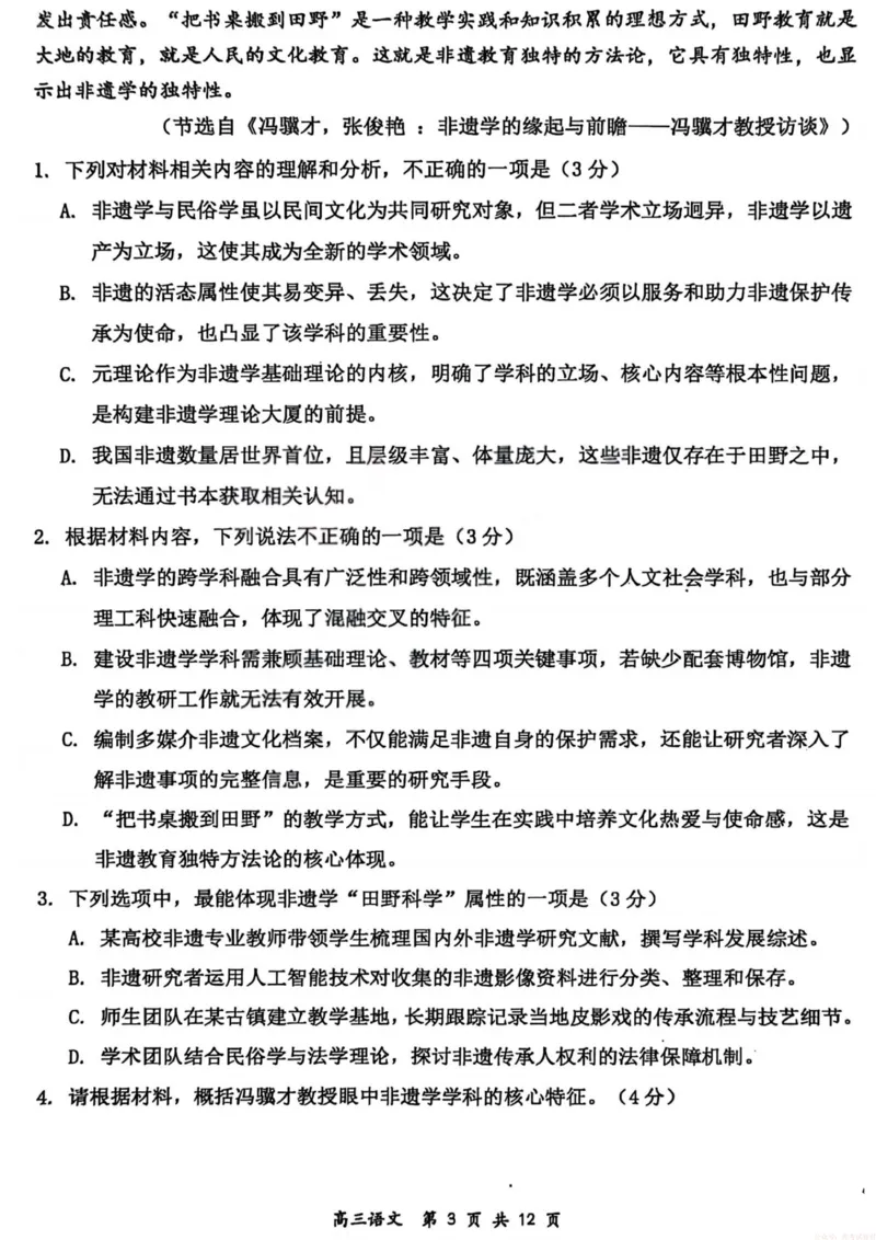 《2026届高三年级第一次模拟考试质量监测试卷语文_12.2026年4月全国各地高考模拟卷_2026届山西省高三年级第一次模拟考试质量监测》第3页预览