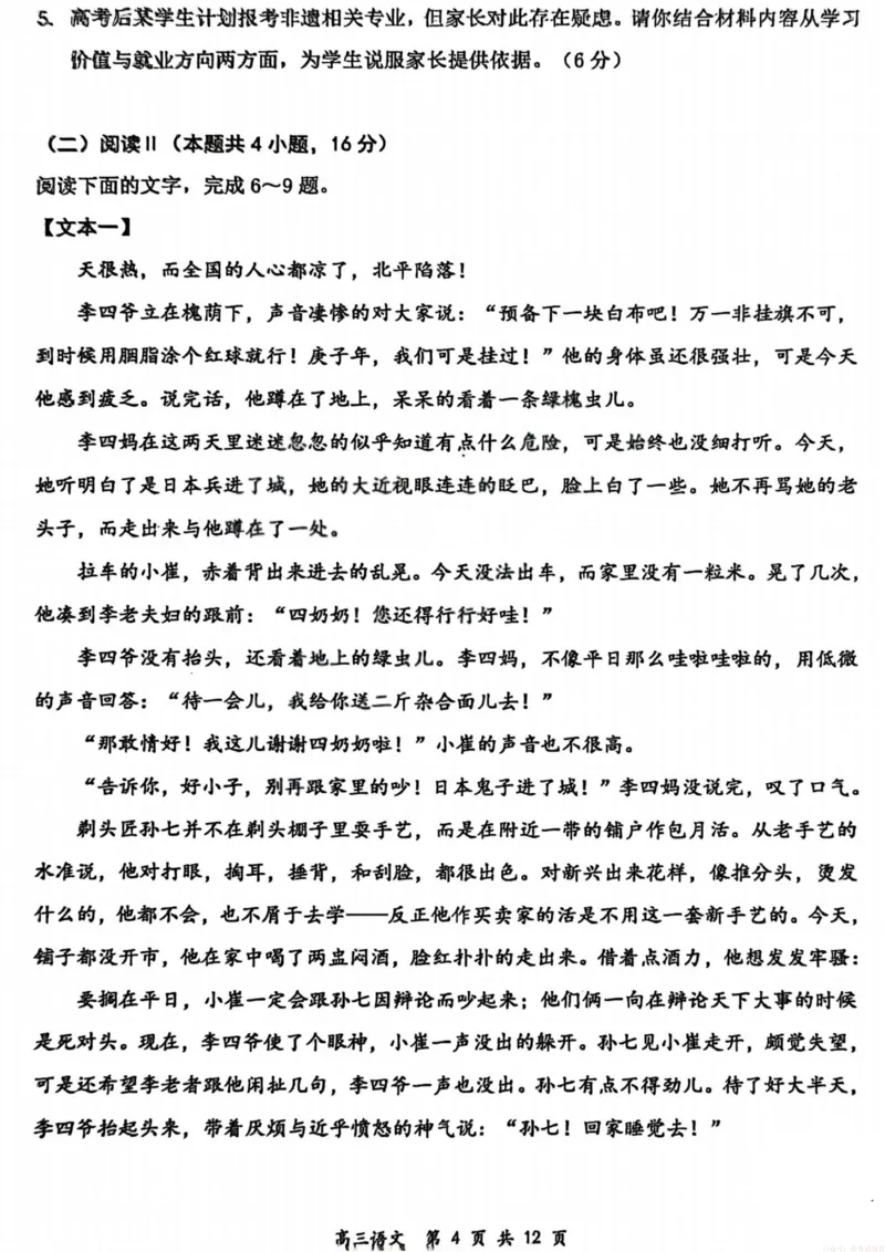 《2026届高三年级第一次模拟考试质量监测试卷语文_12.2026年4月全国各地高考模拟卷_2026届山西省高三年级第一次模拟考试质量监测》第4页预览