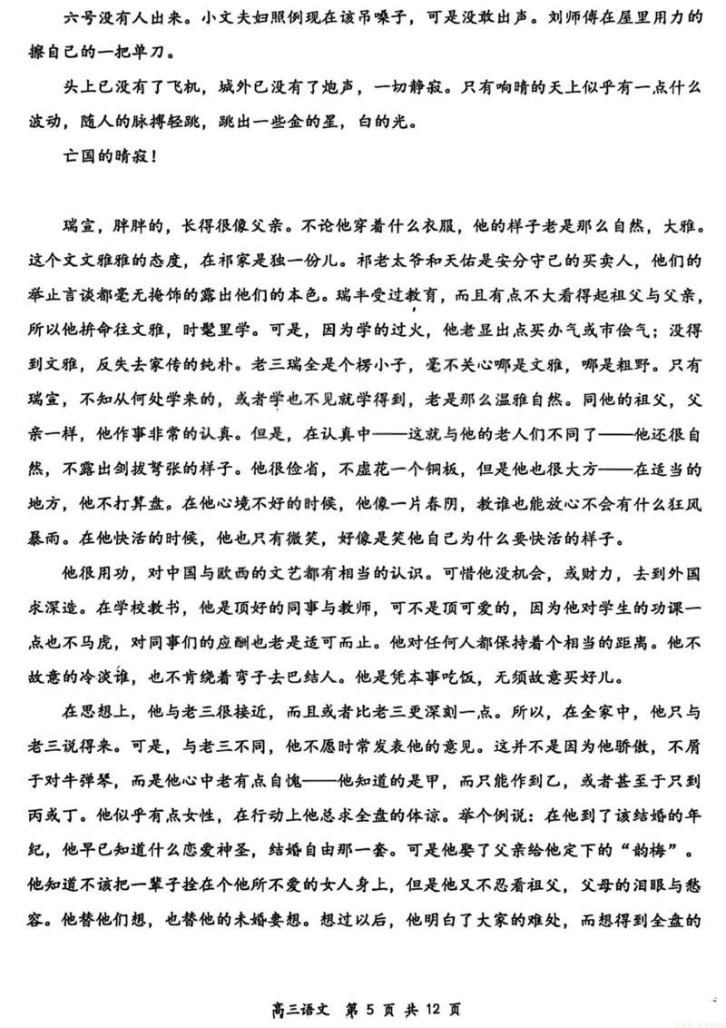 《2026届高三年级第一次模拟考试质量监测试卷语文_12.2026年4月全国各地高考模拟卷_2026届山西省高三年级第一次模拟考试质量监测》第5页预览