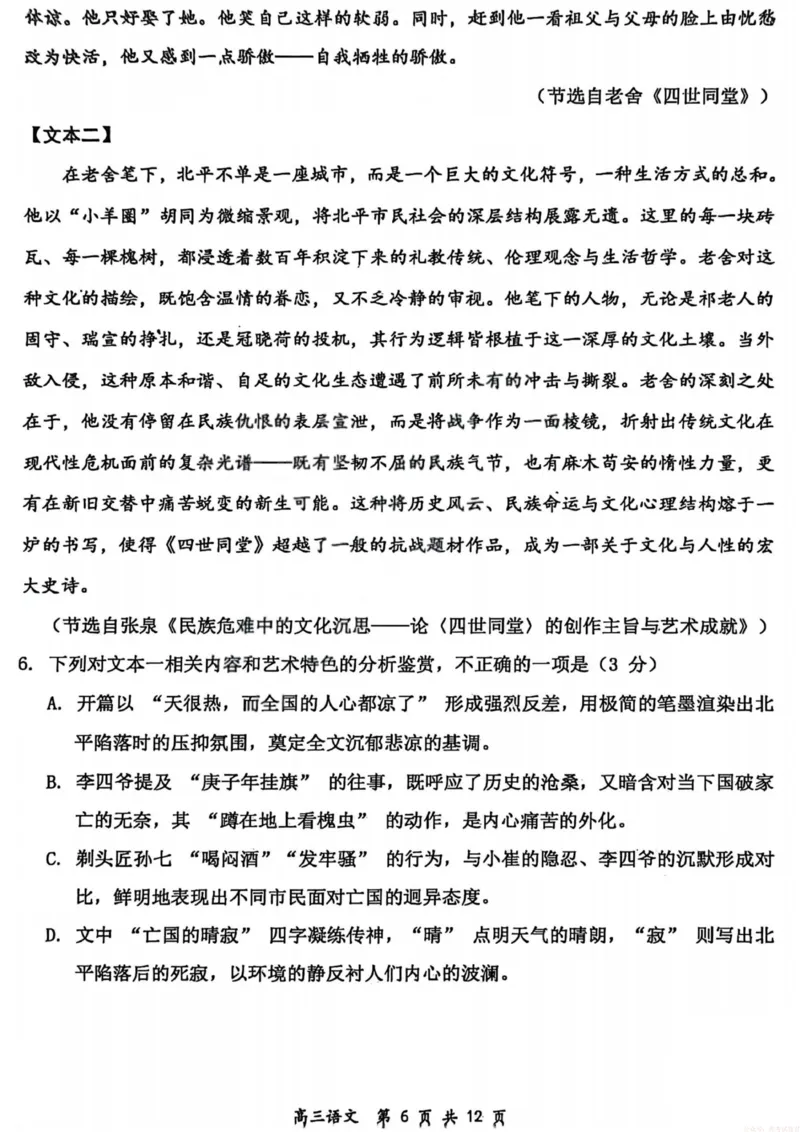 《2026届高三年级第一次模拟考试质量监测试卷语文_12.2026年4月全国各地高考模拟卷_2026届山西省高三年级第一次模拟考试质量监测》第6页预览