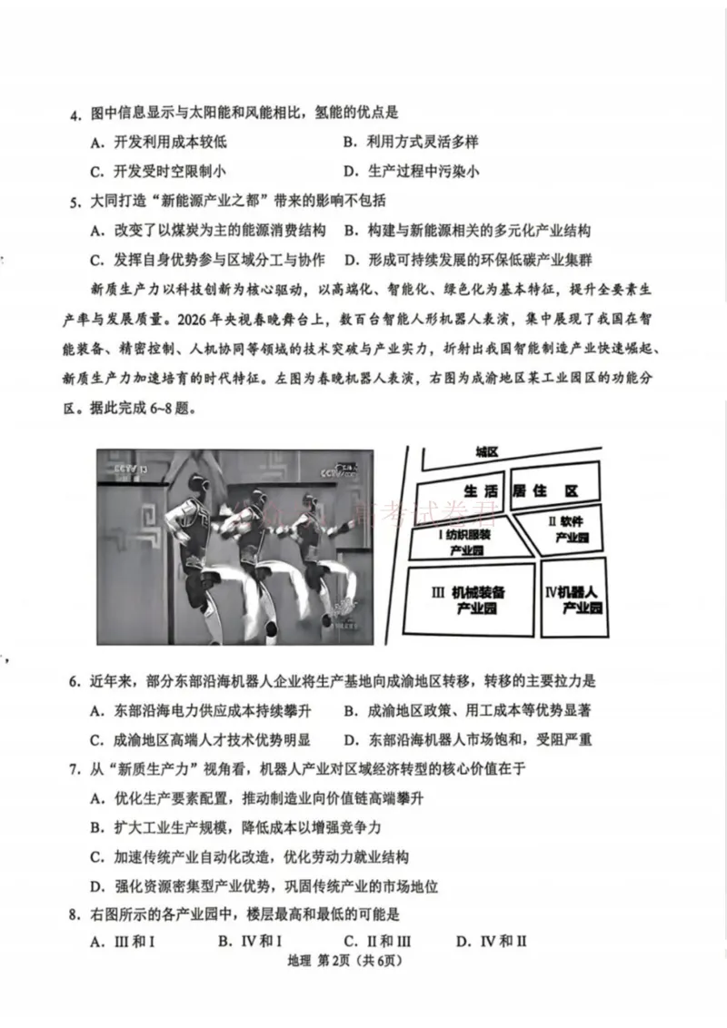 《地理试卷-辽宁省鞍山市普通高中2025-2026学年度高三年级第二次质量监测(鞍山二模)_12.2026年4月全国各地高考模拟卷_2026年4月_09地理_辽宁省鞍山市高三第二次质量监测》第2页预览