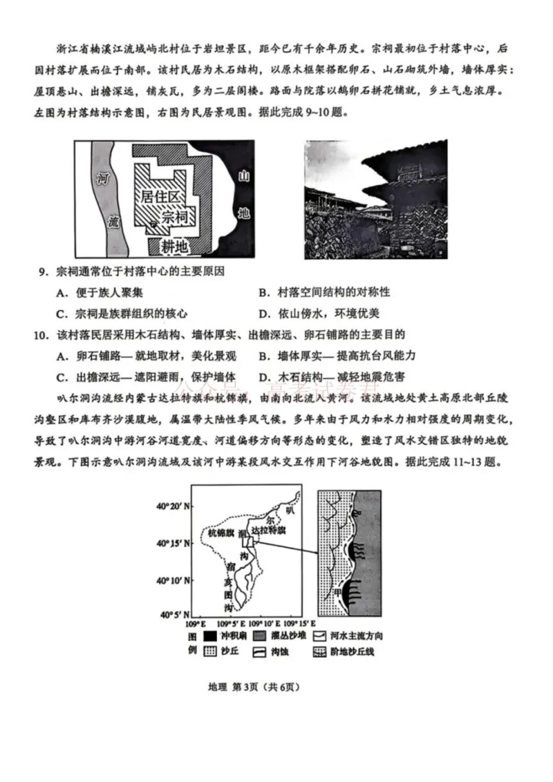 《地理试卷-辽宁省鞍山市普通高中2025-2026学年度高三年级第二次质量监测(鞍山二模)_12.2026年4月全国各地高考模拟卷_2026年4月_09地理_辽宁省鞍山市高三第二次质量监测》第3页预览