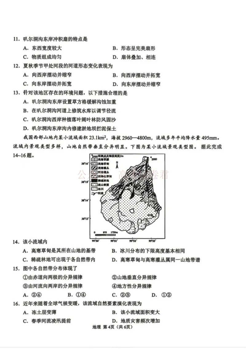 《地理试卷-辽宁省鞍山市普通高中2025-2026学年度高三年级第二次质量监测(鞍山二模)_12.2026年4月全国各地高考模拟卷_2026年4月_09地理_辽宁省鞍山市高三第二次质量监测》第4页预览