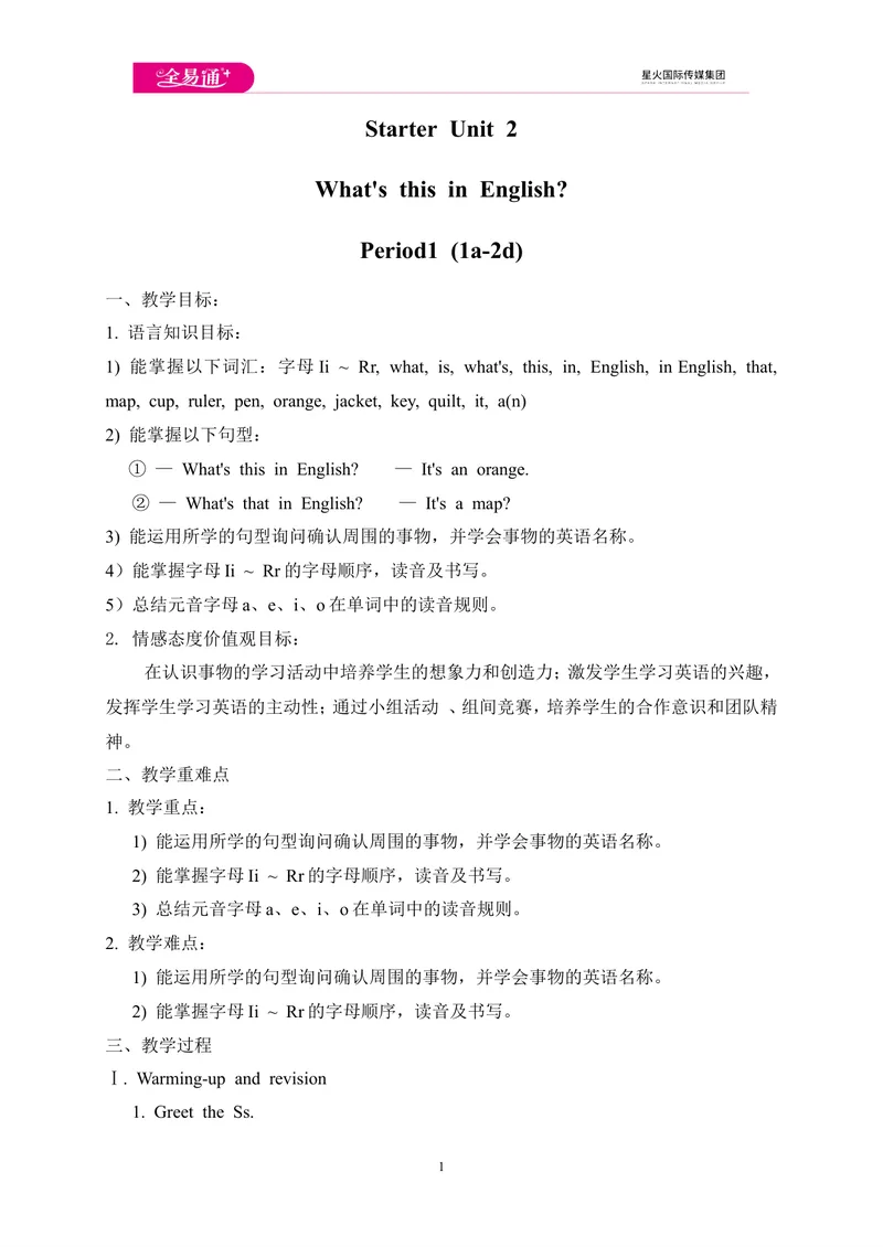 《StarterUnit21a~2e_初中英语789_最新人教版英语七年级上册_七上英语旧版_第四套（全易通）_人教版英语七年级上册教案课件资源_人教版英语七年级上册教案课件资源_StarterUnit2》第1页预览