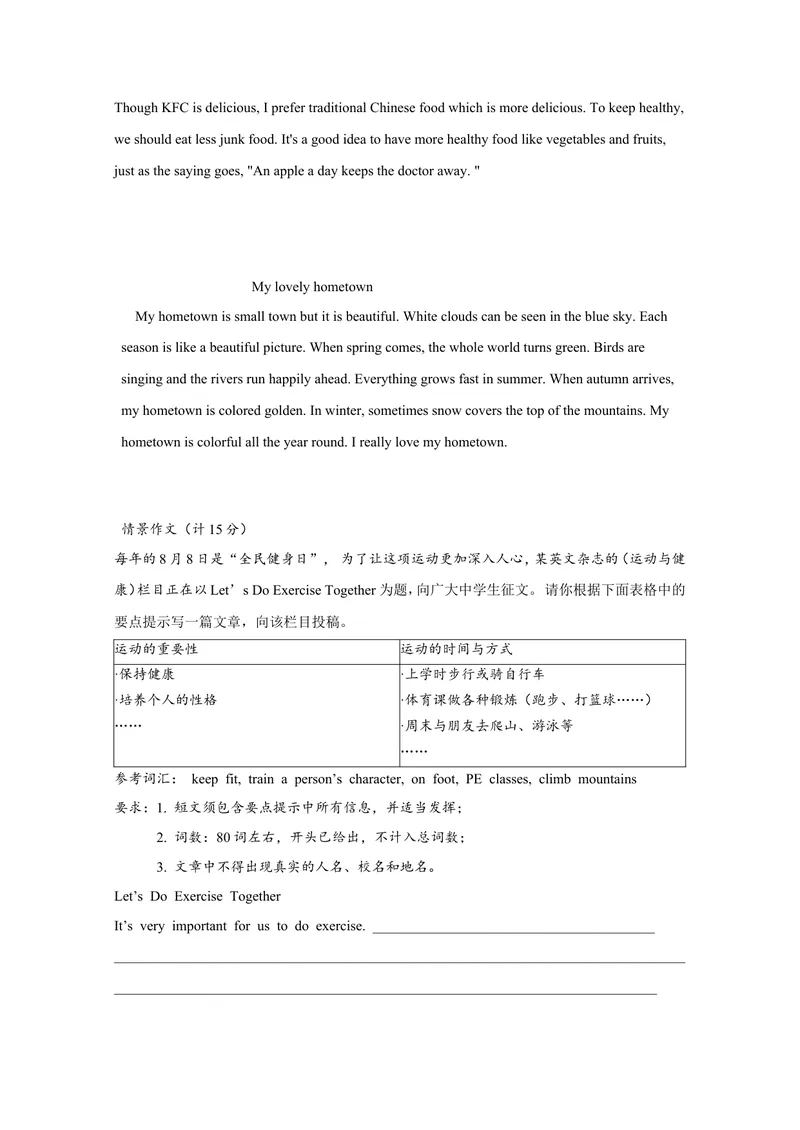 《2016中考英语书面表达（三）及答案_初中英语789_最新人教版英语八年级上册_老版（含有参考价值）_03练习和试卷人教版初中英语八上（多版本）易提分旗舰店_试题》第2页预览