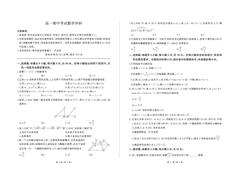 《高一数学_2024-2027高一（7-7月题库）(1)_2026年06月高一试卷_260613河北省雄安新区部分高中2025-2026学年高一下学期5月期中》第1页预览