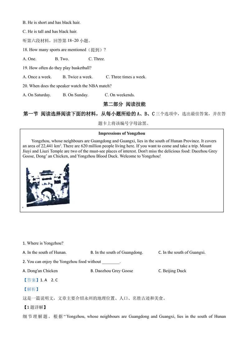 《6永州市（解析版）_初中英语789_26秋最新人教版英语九年级上册_人教版英语九年级全册_第二套_人教版英语九年级上册中考真题_人教版英语九年级上册中考真题_7湖南》第3页预览