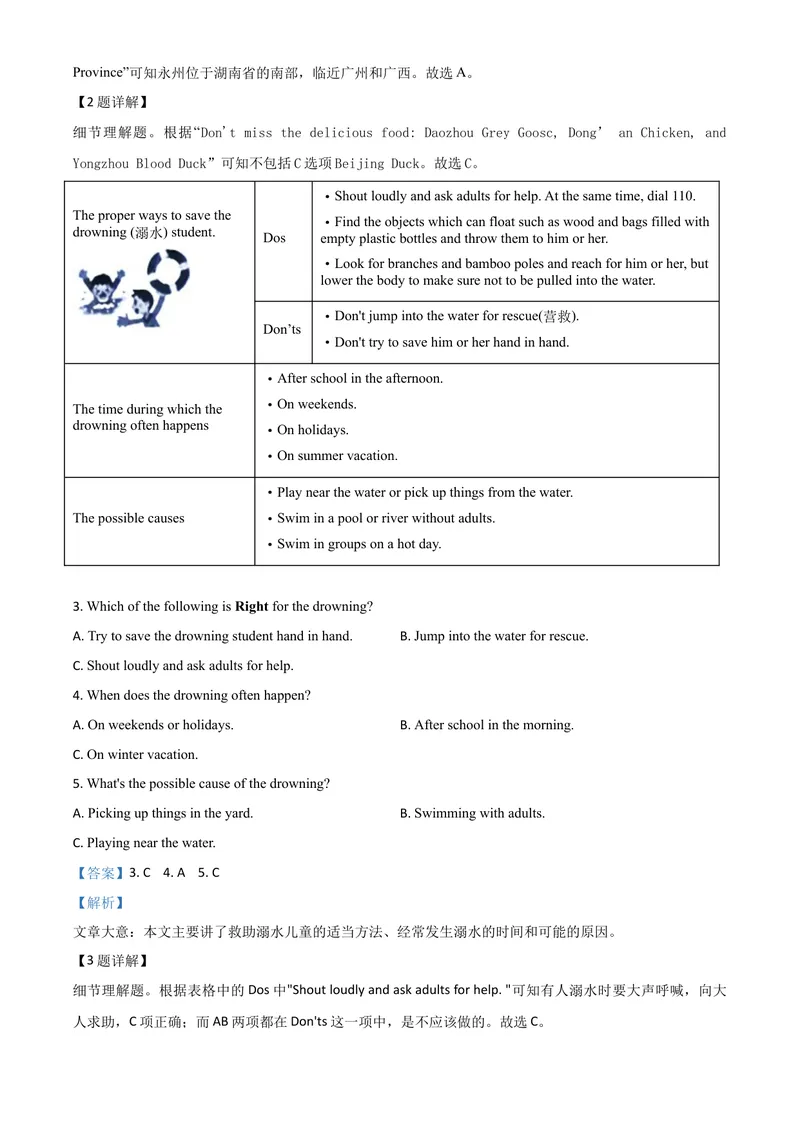 《6永州市（解析版）_初中英语789_26秋最新人教版英语九年级上册_人教版英语九年级全册_第二套_人教版英语九年级上册中考真题_人教版英语九年级上册中考真题_7湖南》第4页预览