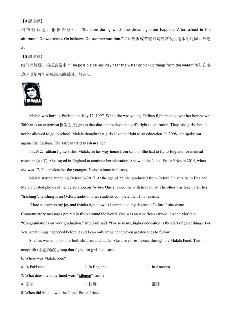 《6永州市（解析版）_初中英语789_26秋最新人教版英语九年级上册_人教版英语九年级全册_第二套_人教版英语九年级上册中考真题_人教版英语九年级上册中考真题_7湖南》第5页预览