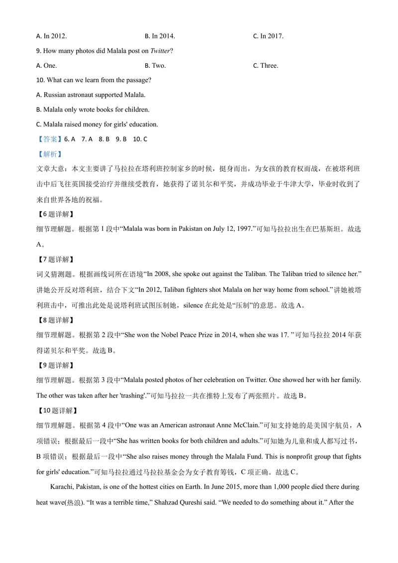 《6永州市（解析版）_初中英语789_26秋最新人教版英语九年级上册_人教版英语九年级全册_第二套_人教版英语九年级上册中考真题_人教版英语九年级上册中考真题_7湖南》第6页预览