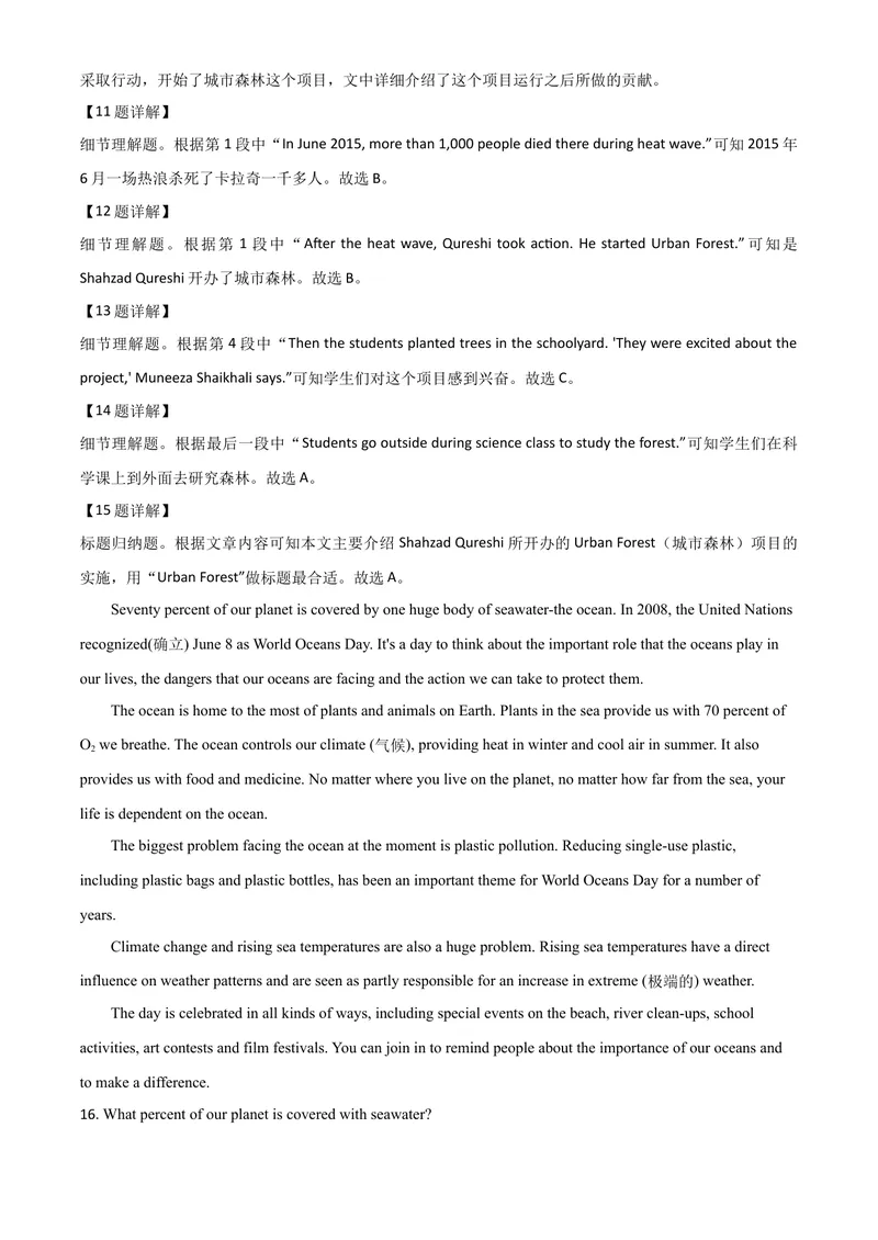 《6永州市（解析版）_初中英语789_26秋最新人教版英语九年级上册_人教版英语九年级全册_第二套_人教版英语九年级上册中考真题_人教版英语九年级上册中考真题_7湖南》第8页预览