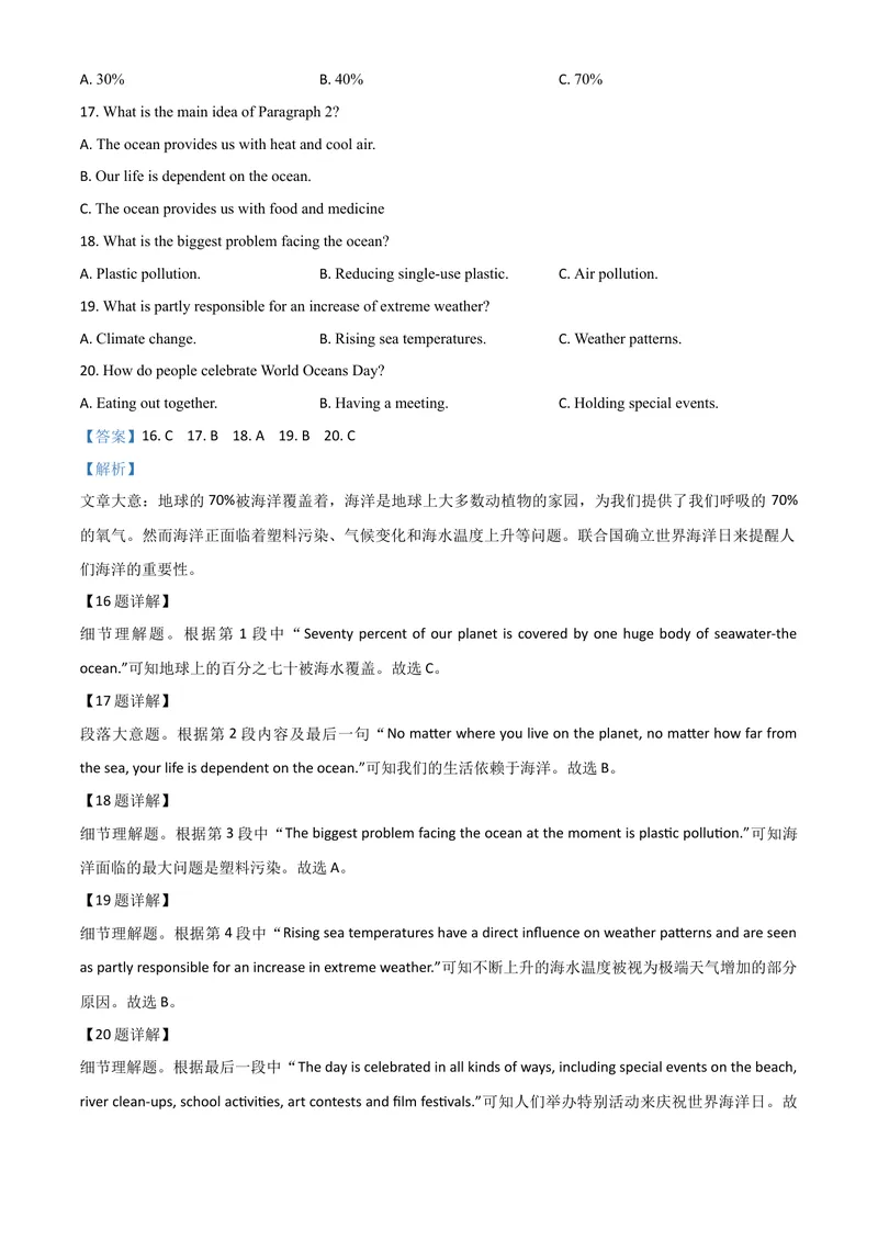 《6永州市（解析版）_初中英语789_26秋最新人教版英语九年级上册_人教版英语九年级全册_第二套_人教版英语九年级上册中考真题_人教版英语九年级上册中考真题_7湖南》第9页预览