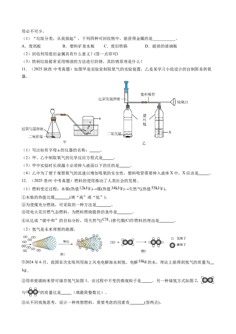 《专题25跨学科类试题（学生版）_2026年中考真题分类汇编9科_三年（2023-2025）中考化学真题分类汇编（全国通用）-C432》第5页预览