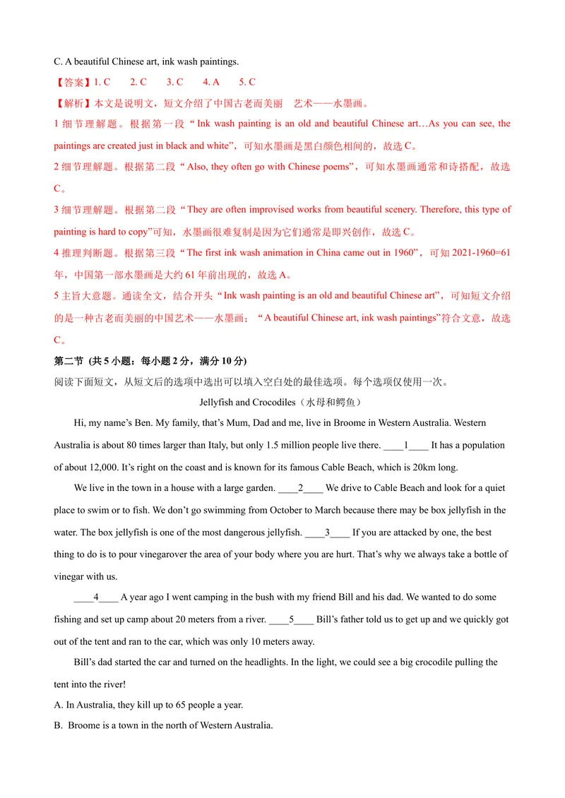 《2023-2024学年九年级第一学期期末模拟试卷一（长沙市）（含听力）（解析版）_初中英语789_旧版人教版英语九年级全册_新更新初中英语9全_07习题试卷_（5）期末试卷》第7页预览