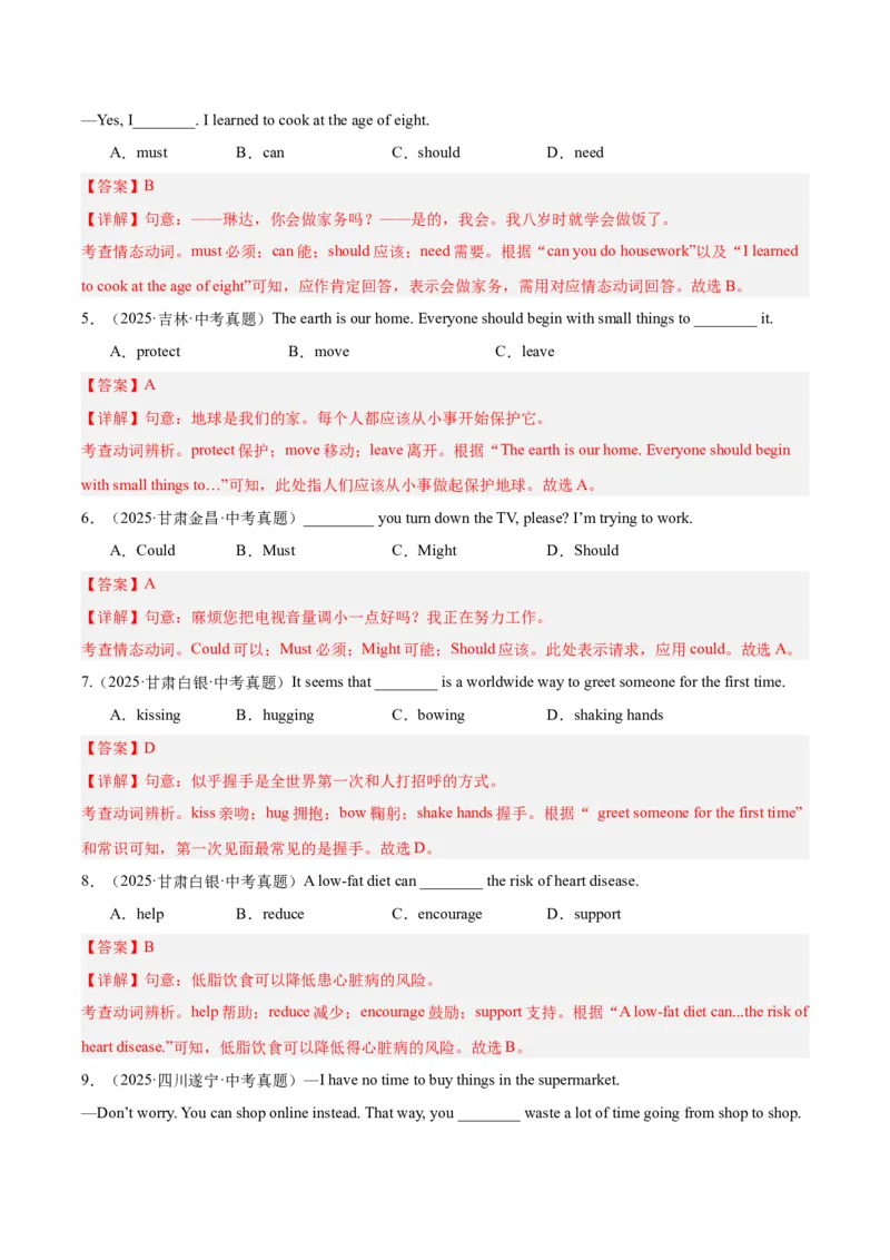 《专题08动词和动词短语（全国通用）（教师版）_2026年中考真题分类汇编9科_三年（2023-2025）中考英语真题分类汇编（全国通用）-C432》第2页预览
