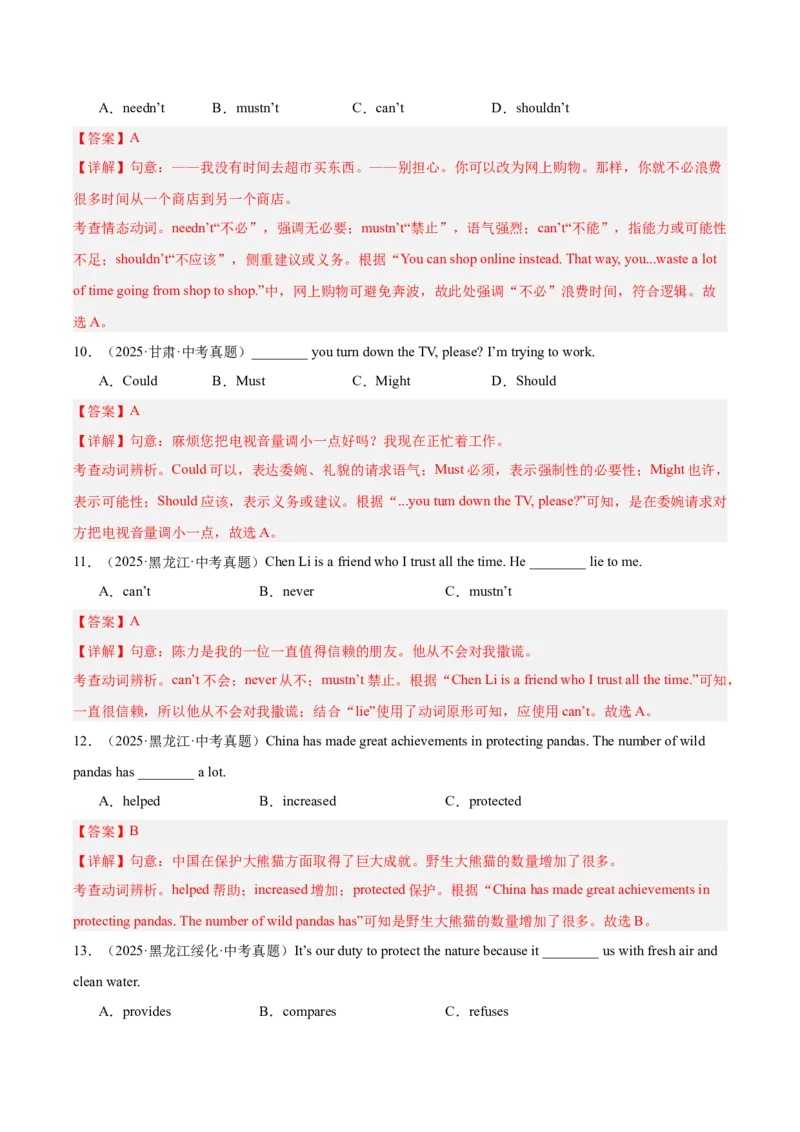 《专题08动词和动词短语（全国通用）（教师版）_2026年中考真题分类汇编9科_三年（2023-2025）中考英语真题分类汇编（全国通用）-C432》第3页预览