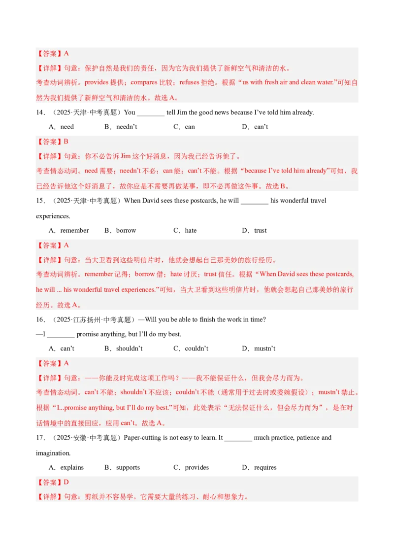 《专题08动词和动词短语（全国通用）（教师版）_2026年中考真题分类汇编9科_三年（2023-2025）中考英语真题分类汇编（全国通用）-C432》第4页预览
