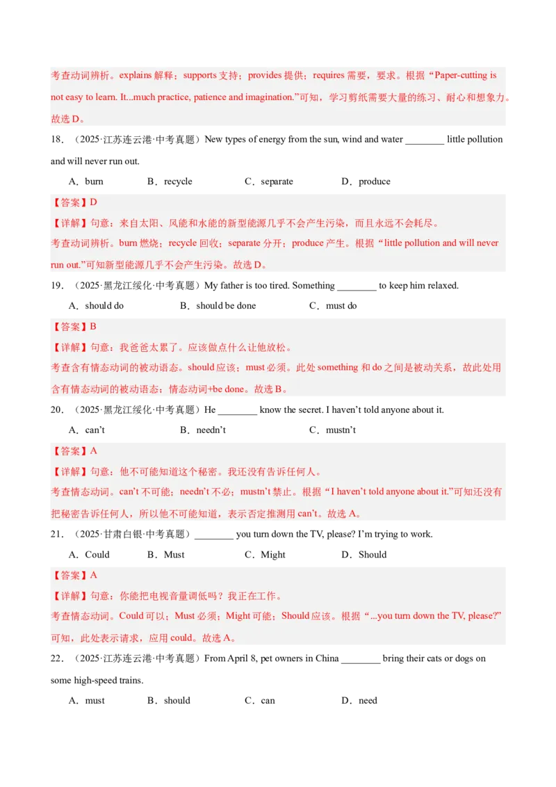 《专题08动词和动词短语（全国通用）（教师版）_2026年中考真题分类汇编9科_三年（2023-2025）中考英语真题分类汇编（全国通用）-C432》第5页预览