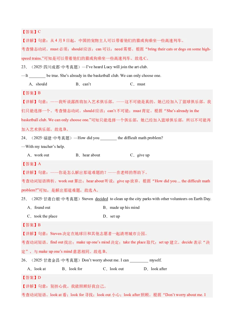 《专题08动词和动词短语（全国通用）（教师版）_2026年中考真题分类汇编9科_三年（2023-2025）中考英语真题分类汇编（全国通用）-C432》第6页预览